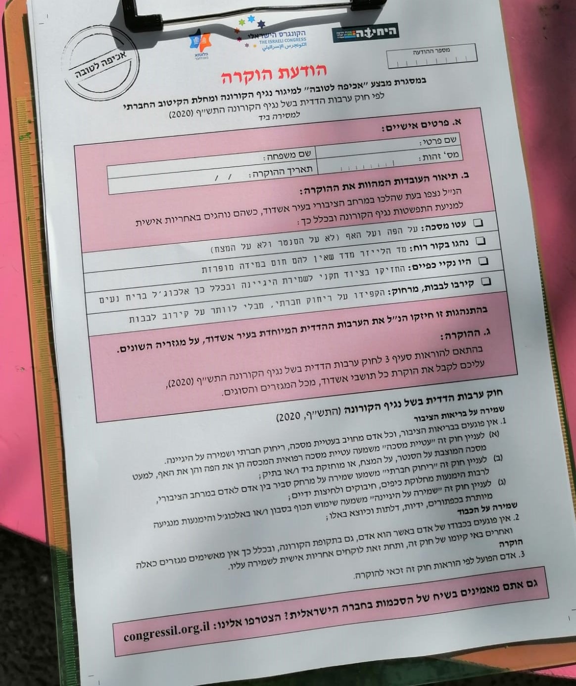הקונגרס הישראלי - מיזם אכיפה לטובה למלחמה בקורונה