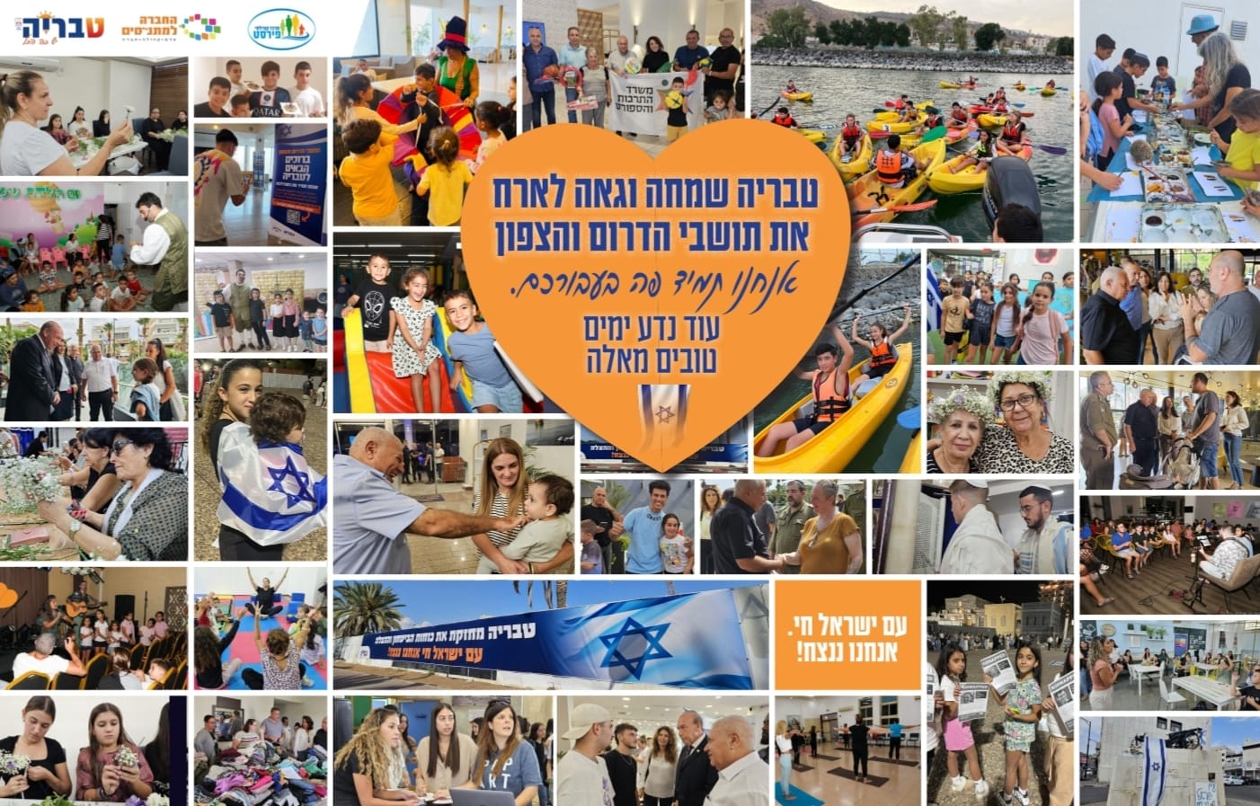בשיא התקופה, קלטה טבריה 12,000 מפונים, מהם 3,000 ילדים, מגיל אפס עד 18. צילום: דובר העירייה אלי סבתי