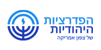 לוגו הפדרציות היהודיות של צפון אמריקה