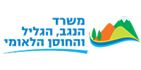 משרד הנגב הגליל והחוסן הלאומי