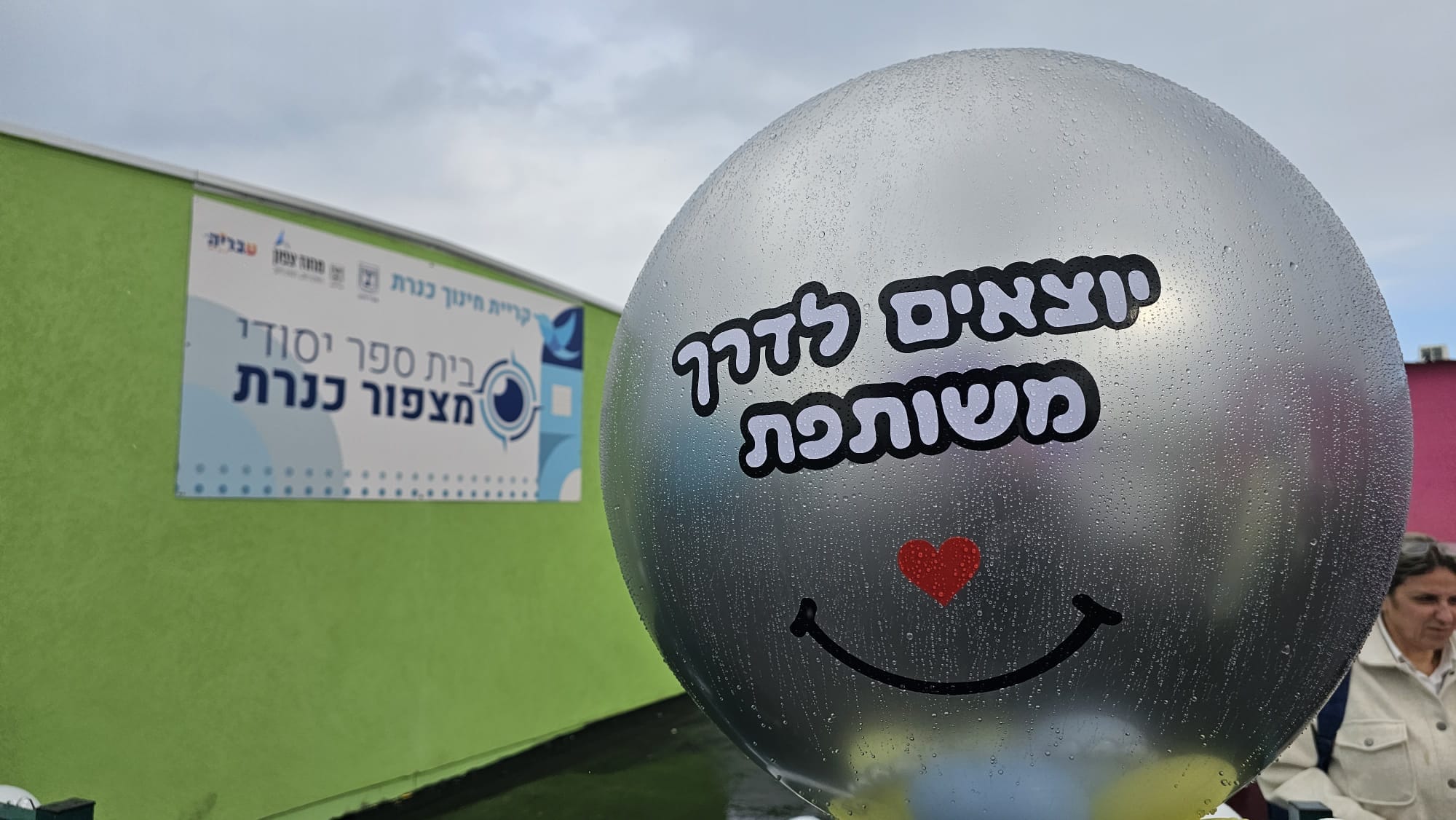 נותן מענה לכ-1,000 ילדים וילדות: בית ספר יסודי לילדי מפונים בטבריה. צילום: דובר העירייה אלי סבתי