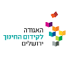האגודה לקידום החינוך ירושלים