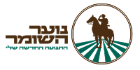 נוער השומר
