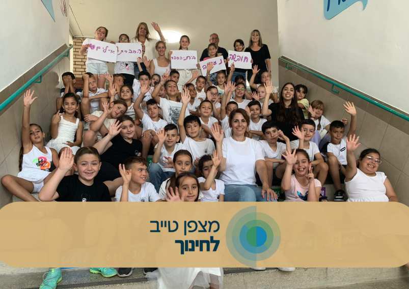 מצפן טבריה - ילדים מנופפים לשלום