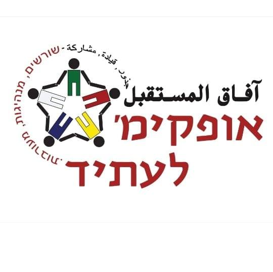אופקים לעתיד