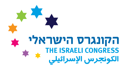 הקונגרס הישראלי
