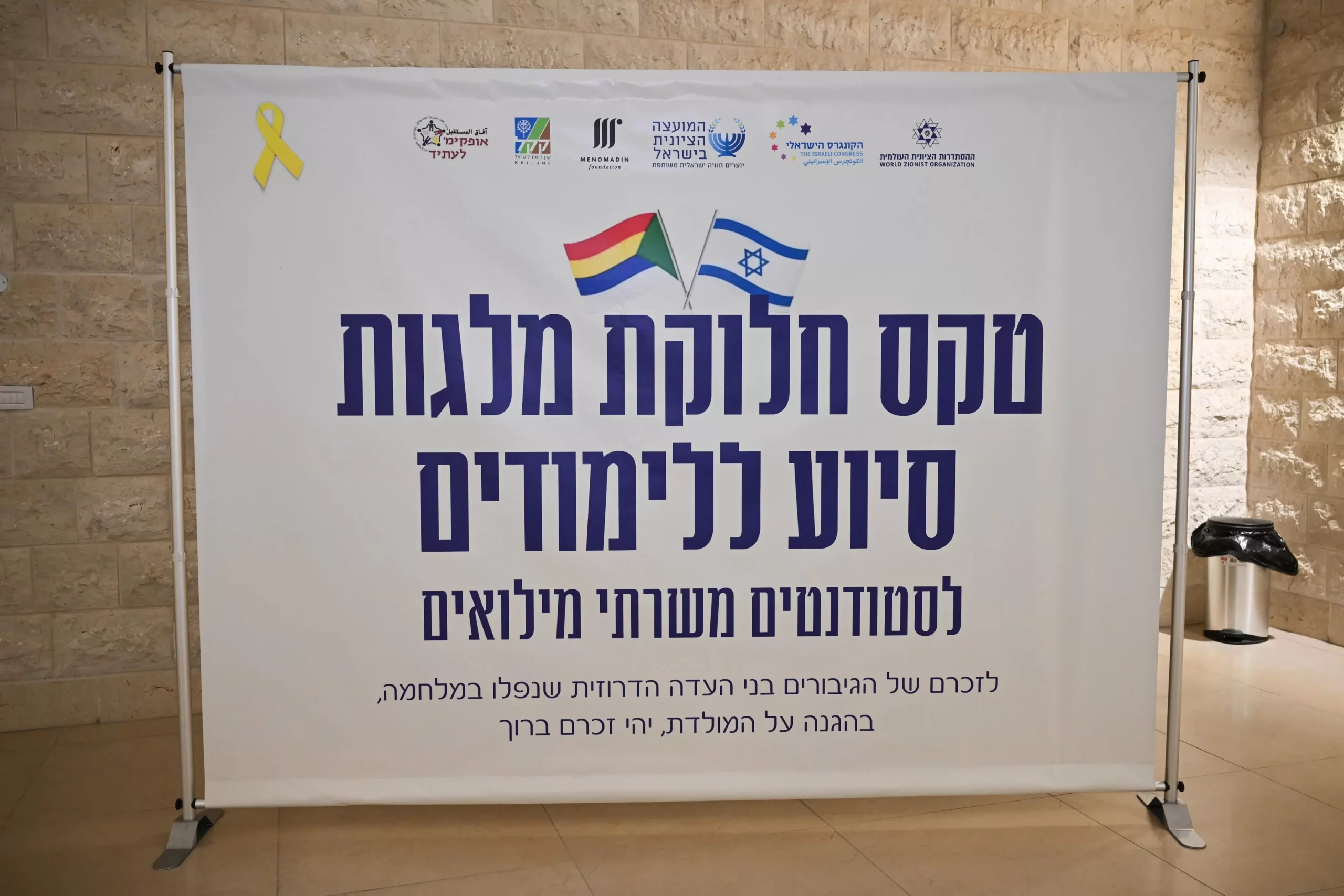 טקס מלגות שלט